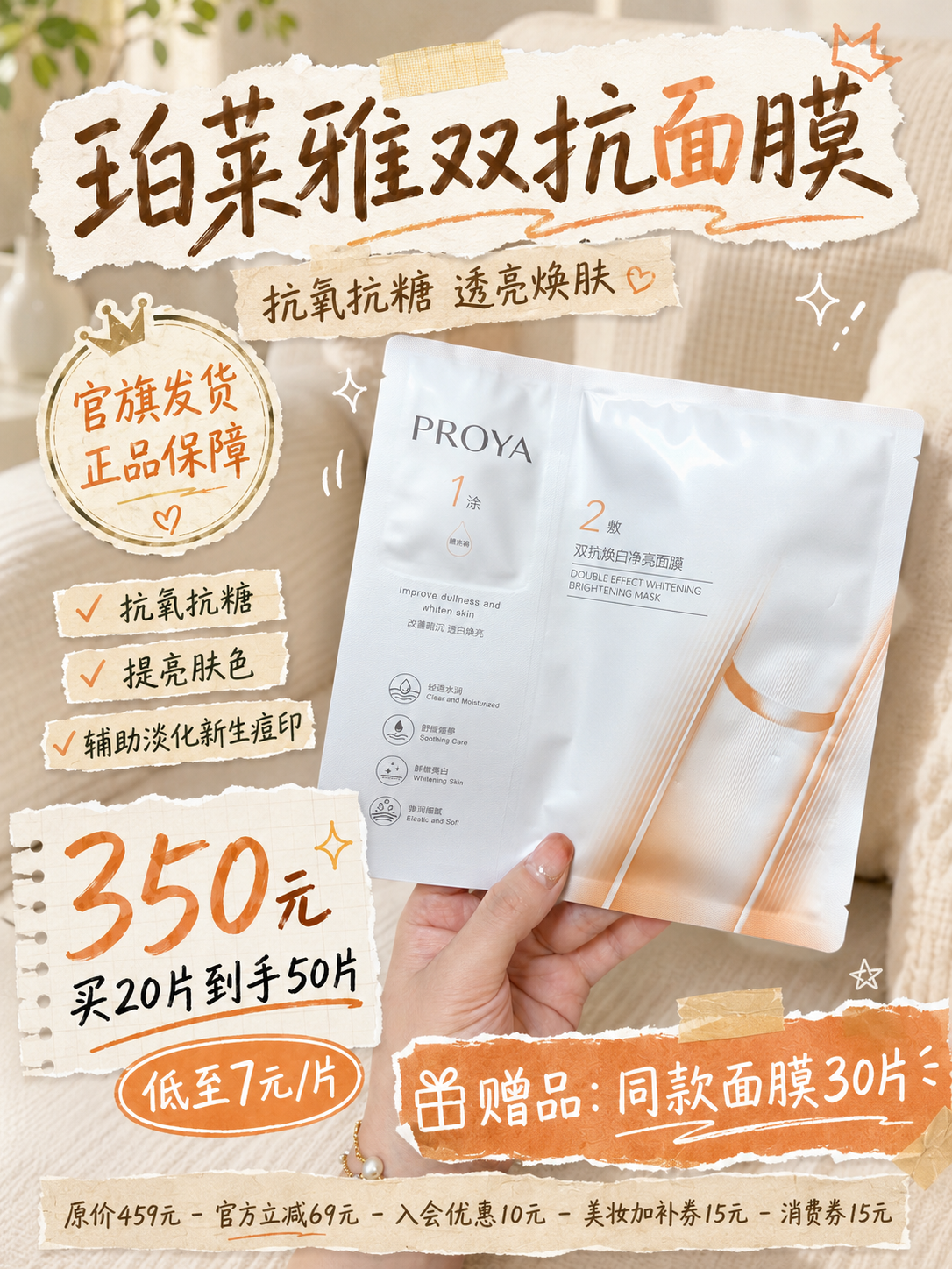 350元买20片到手50片,珀莱雅双抗面膜,改善熬夜暗沉